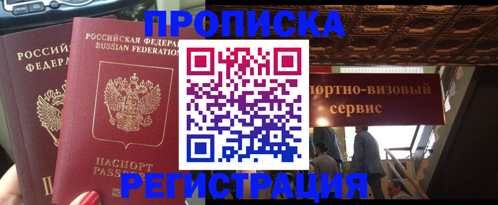 прописка гарантия в Кореновске