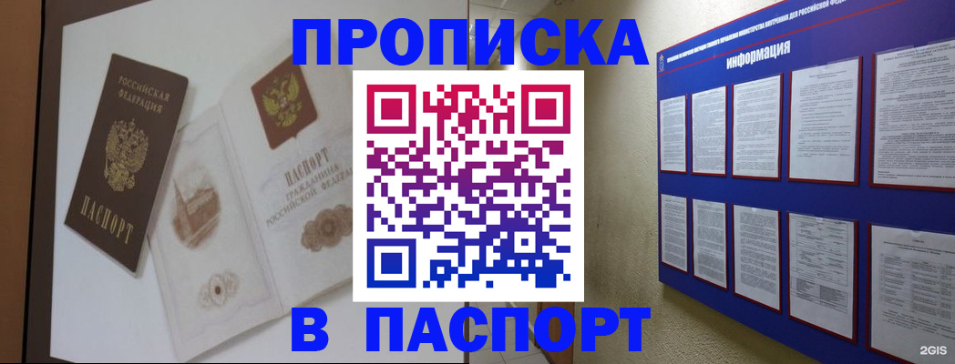 прописка паспорт в Кореновске