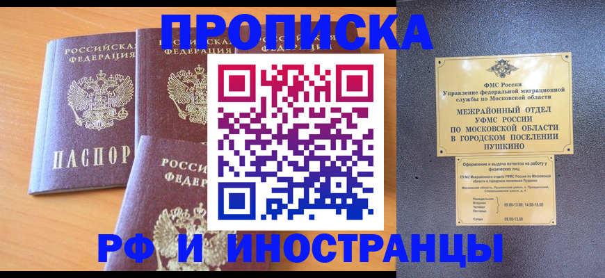 миграционный учет в Кореновске